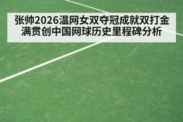 grass court tennis